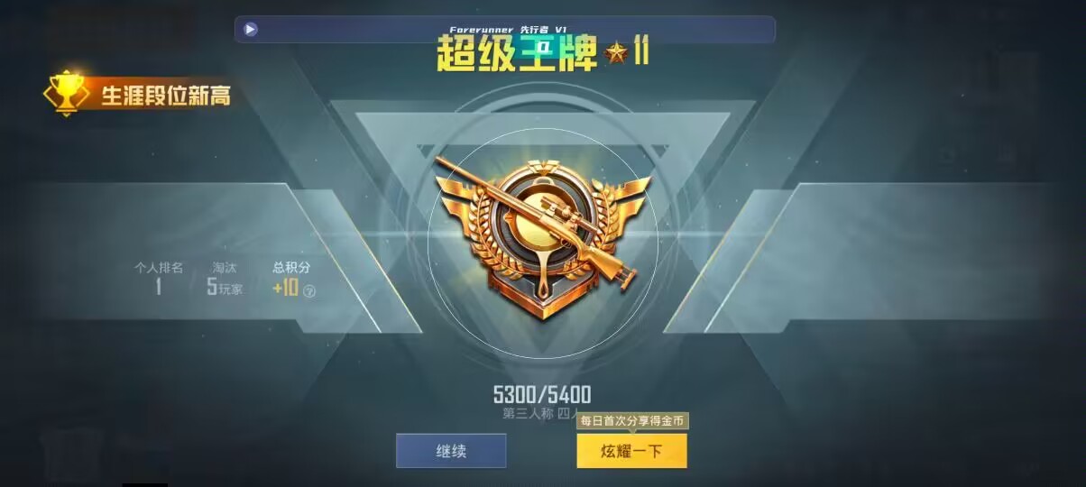 和平精英先行者透视直装 - 和平精英ios瞄准辅助器app辅助预览图